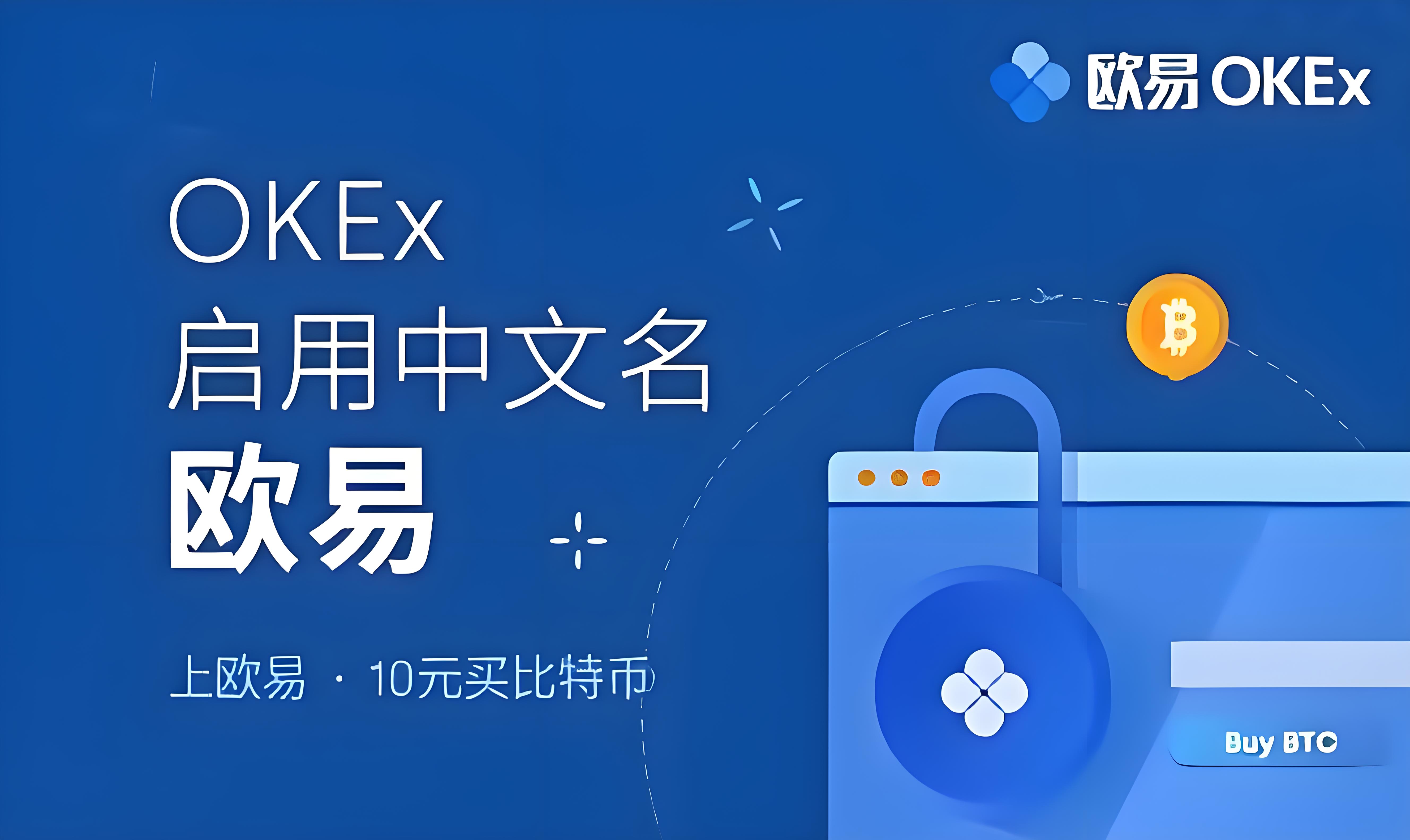 ok欧交易所